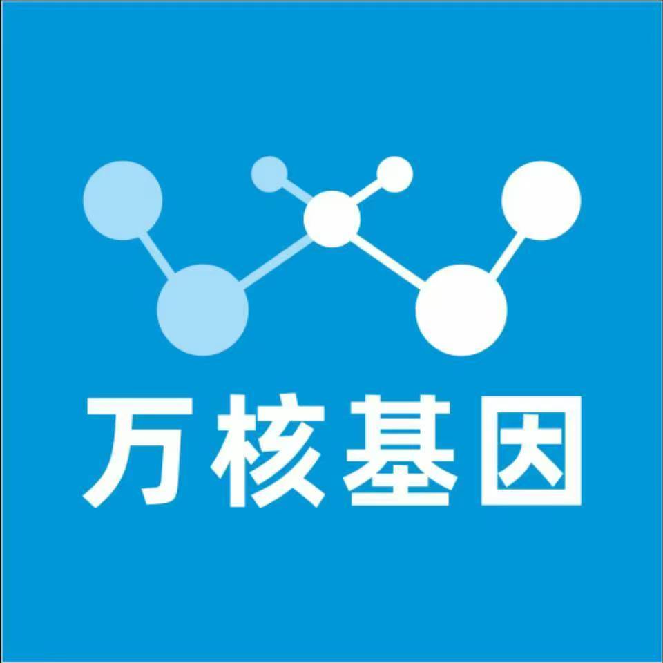 随州宣恩县万核医学基因检测咨询服务点